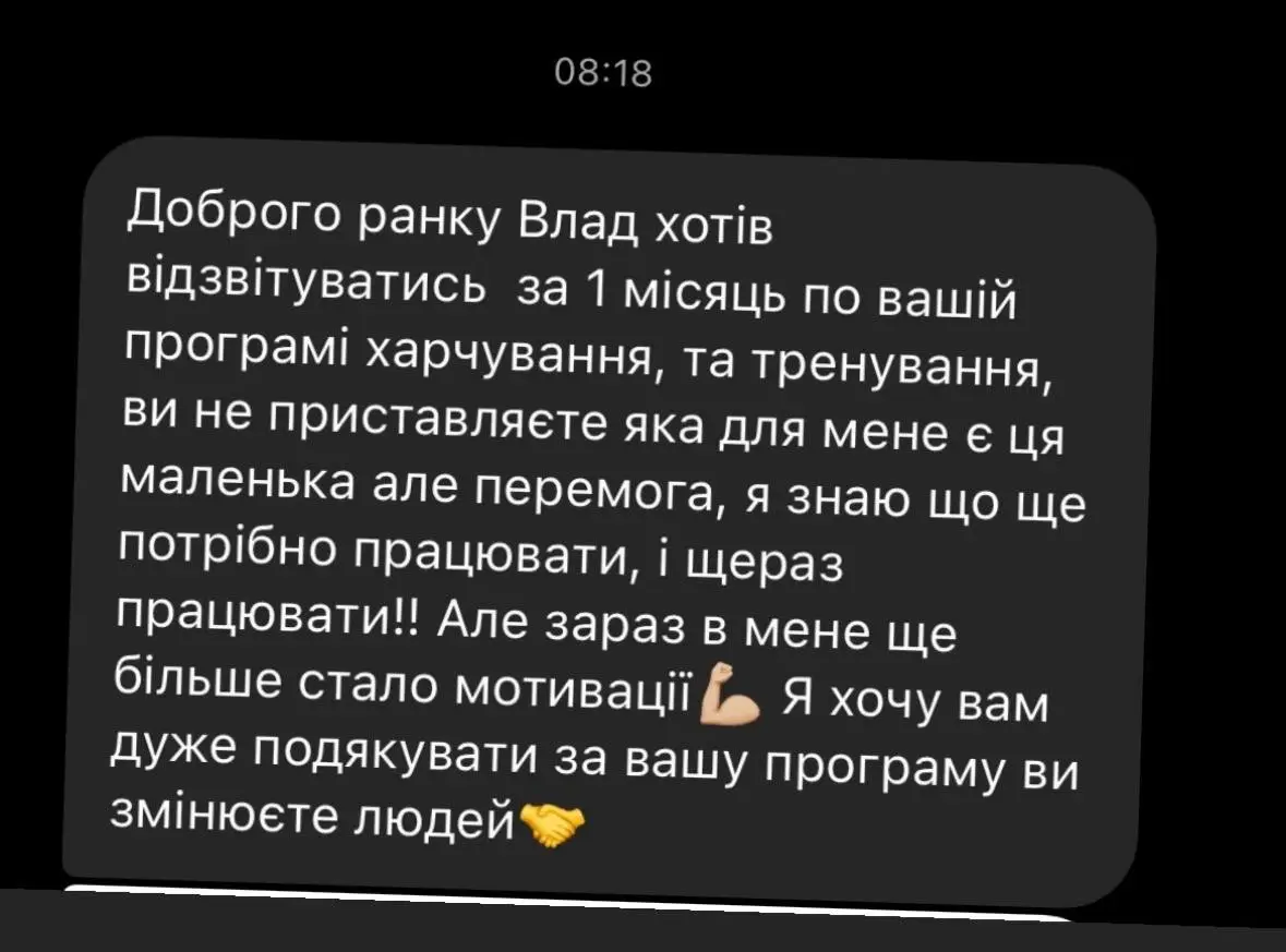 Відгук клієнта про трансформацію