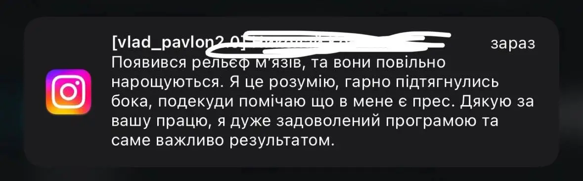 Відгук клієнта про онлайн-тренування