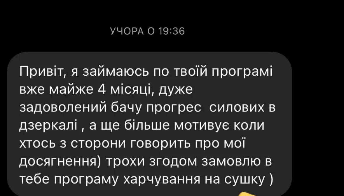 Відгук клієнта про результат