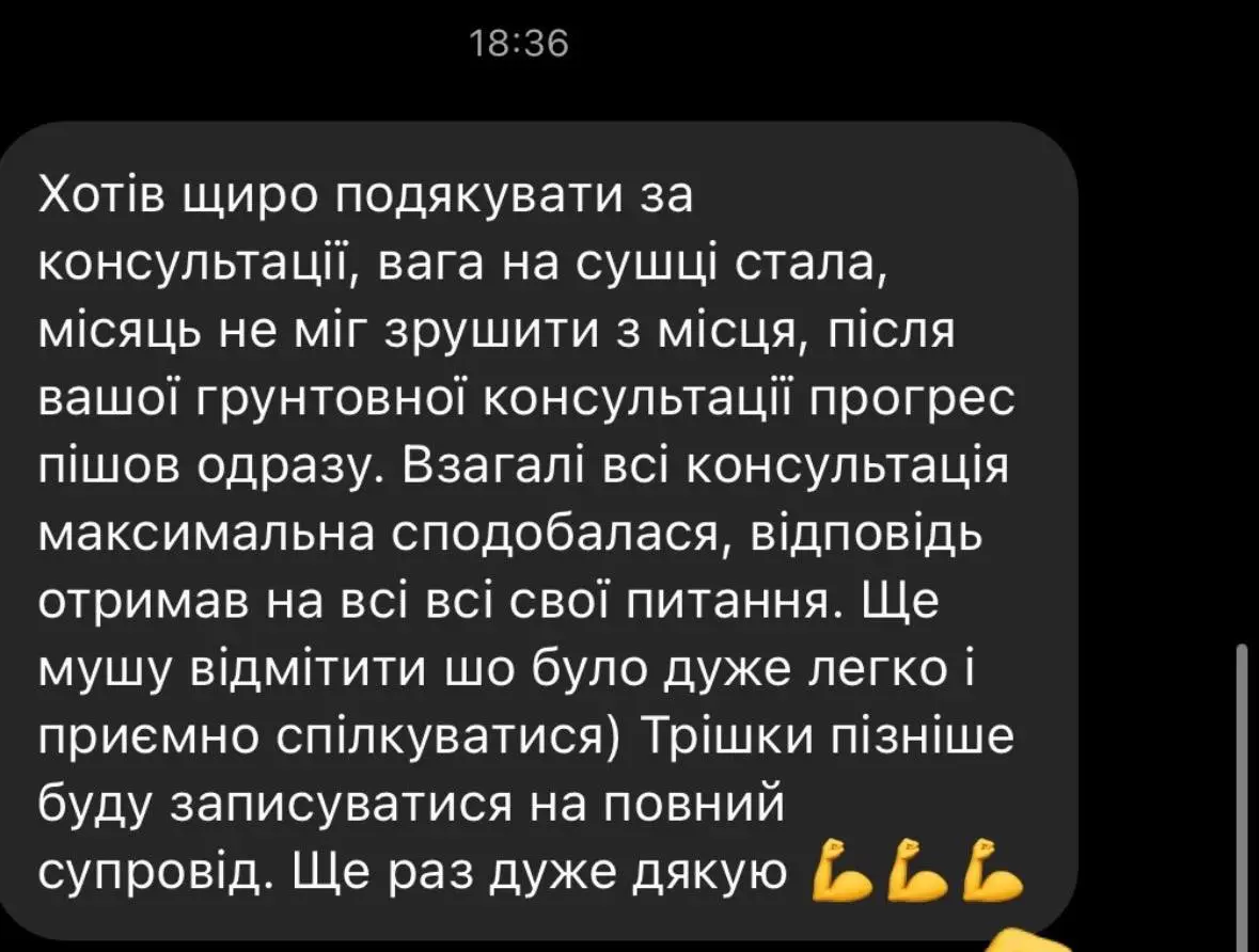 Відгук клієнта про підтримку в чаті