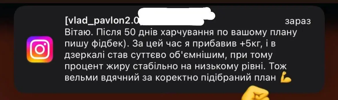 Відгук клієнта про трансформацію