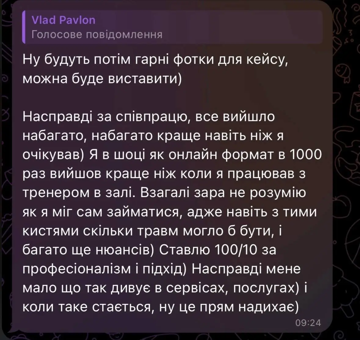 Відгук клієнта