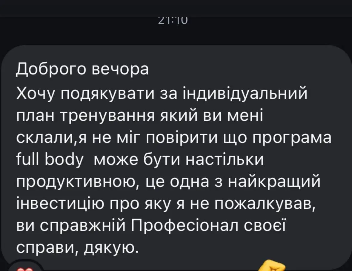 Відгук клієнта про онлайн-тренування
