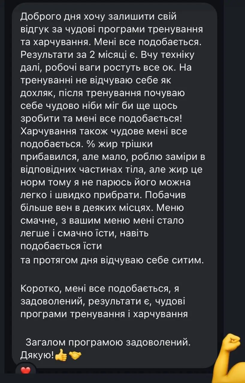 Відгук клієнта про підтримку в чаті