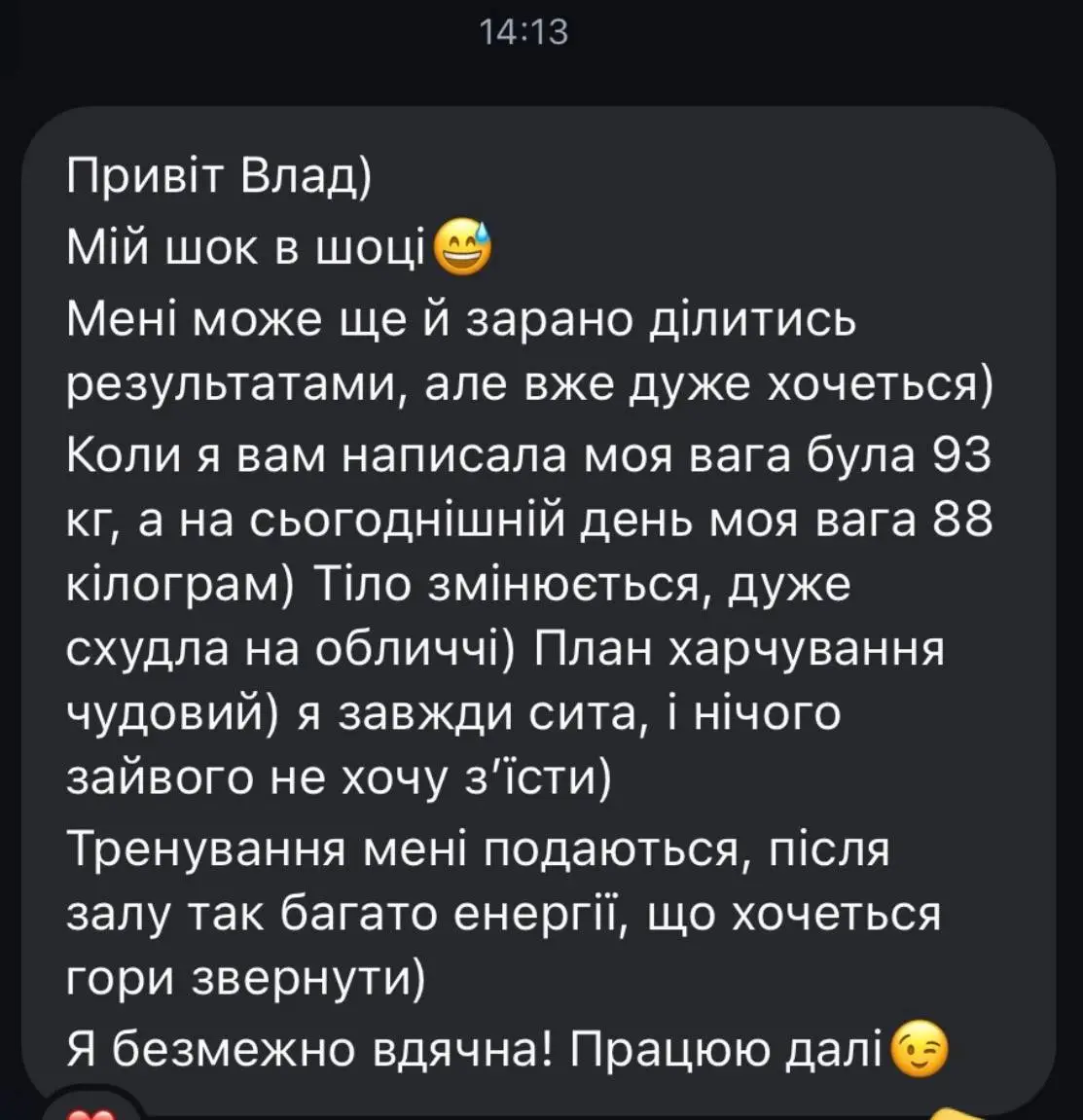 Відгук клієнта про трансформацію