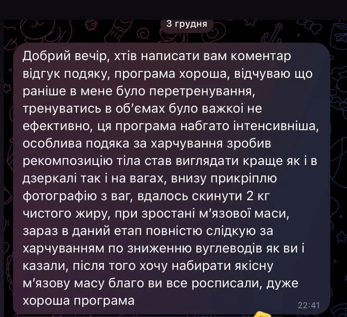 Відгук клієнта про онлайн-тренування